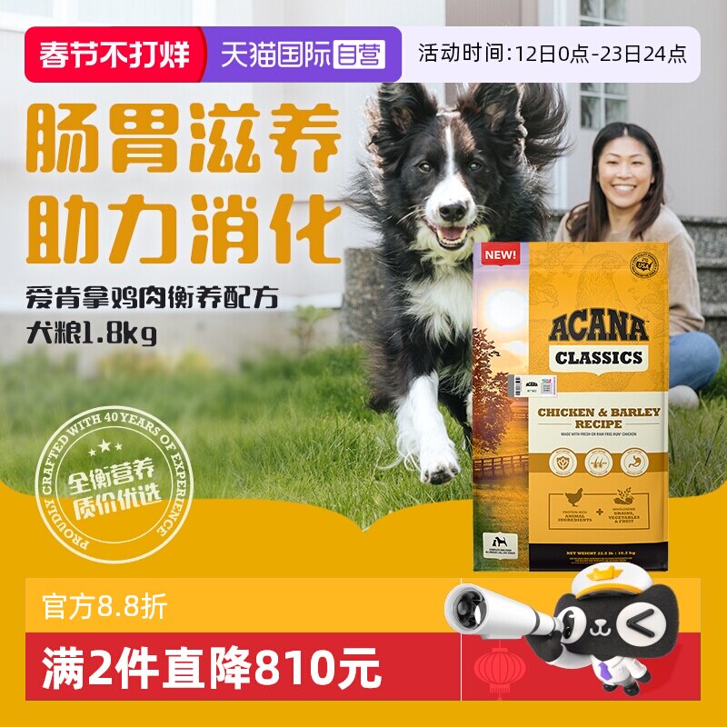 【自营】爱肯拿幼犬成犬小型犬衡养鸡肉犬粮1.8kg【临期26年8月】