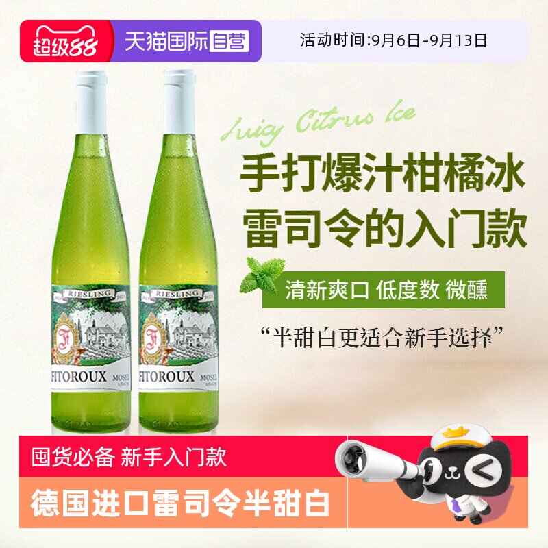 【自营】德国进口雷司令半甜白葡萄酒甜型女士微醺果酒Riesling