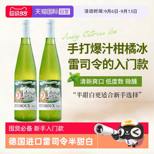 派斯顿德国雷司令750ml雷司令