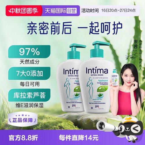 intima茵缇玛私处清洁芦荟精华