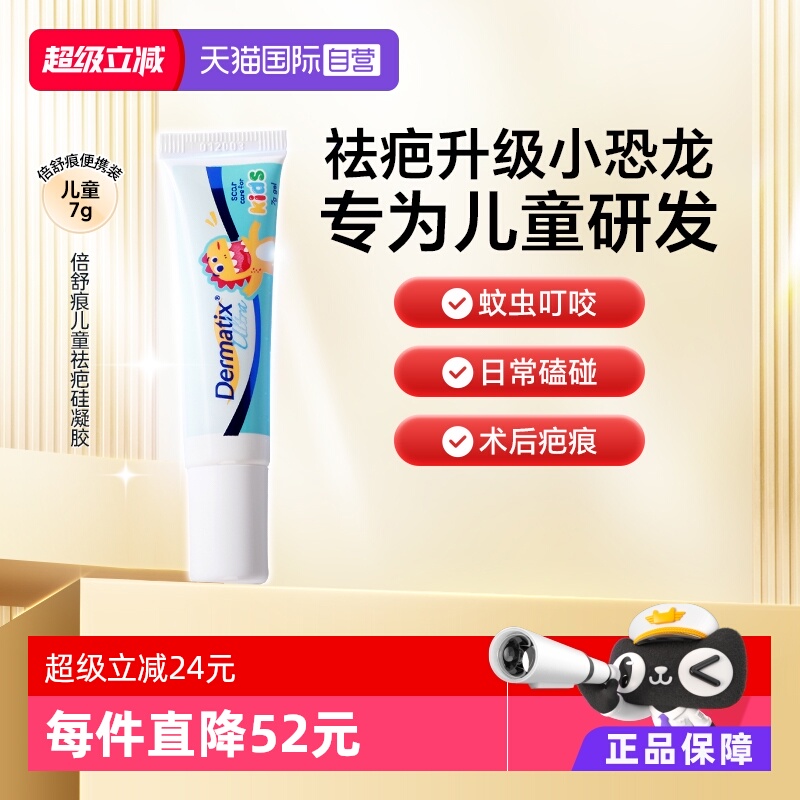 舒痕Dermatix倍舒痕儿童祛疤7g