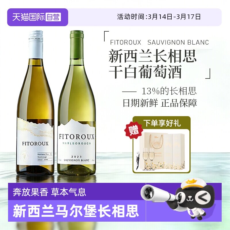 【自营】新西兰马尔堡进口长相思干白葡萄酒正品干白果酒礼盒装