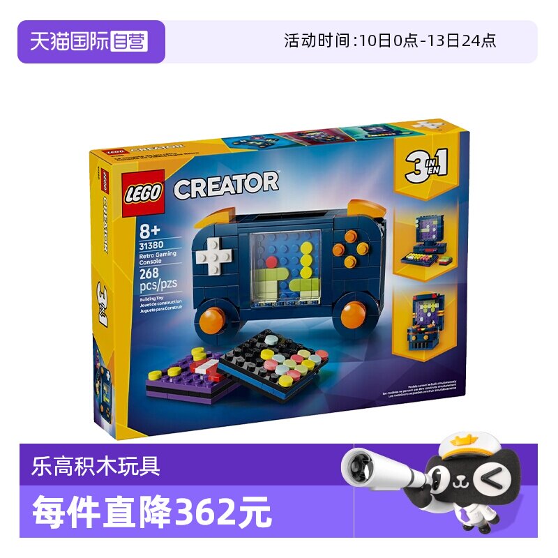 【自营】LEGO乐高创意百变31380复古游戏机拼搭积木玩具新年礼物
