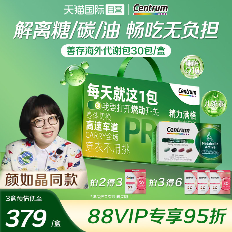 【自营】送礼送健康善存代谢包营养包复合维生素辅酶Q10水飞蓟B族