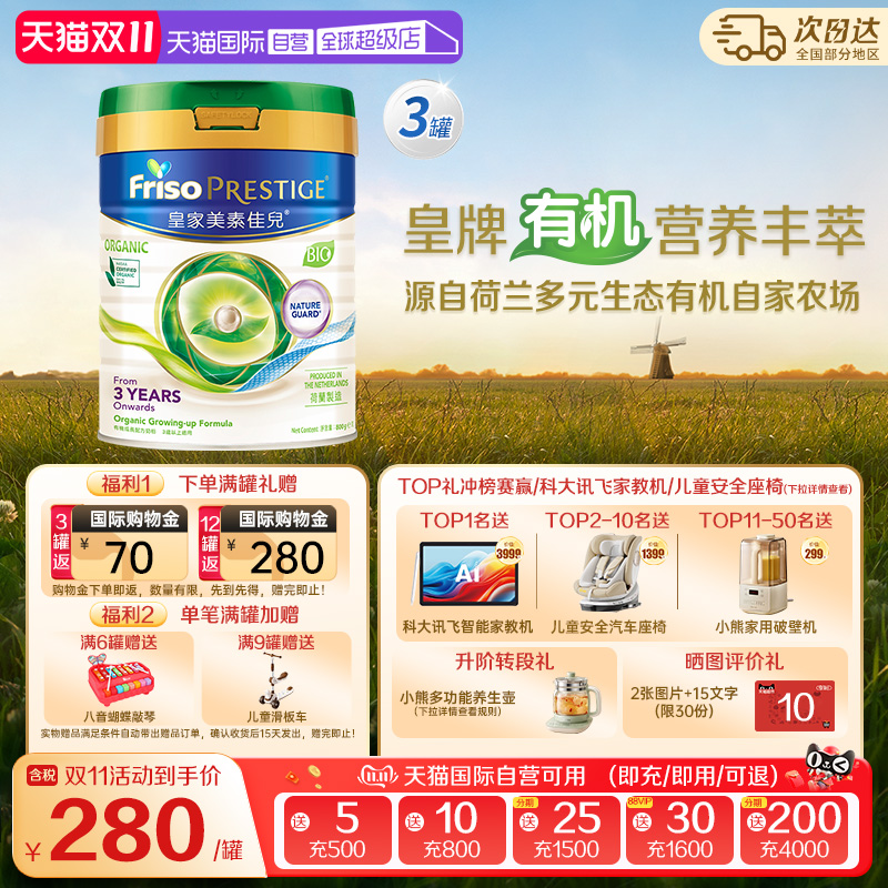 皇家美素佳儿进口4段有机奶粉3罐