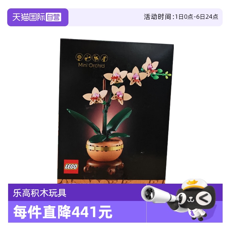 【自营】LEGO乐高10343典雅兰ICONS系列创意盆栽拼搭积木玩具礼物