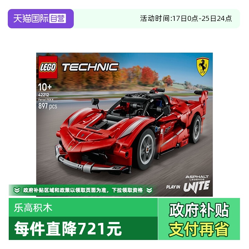 【自营】乐高42212法拉利Ferrari FXX-K赛车模型拼搭积木礼物