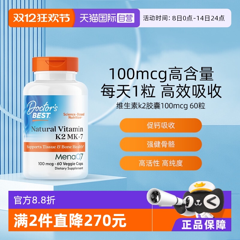 Doctor'sBest维生素k