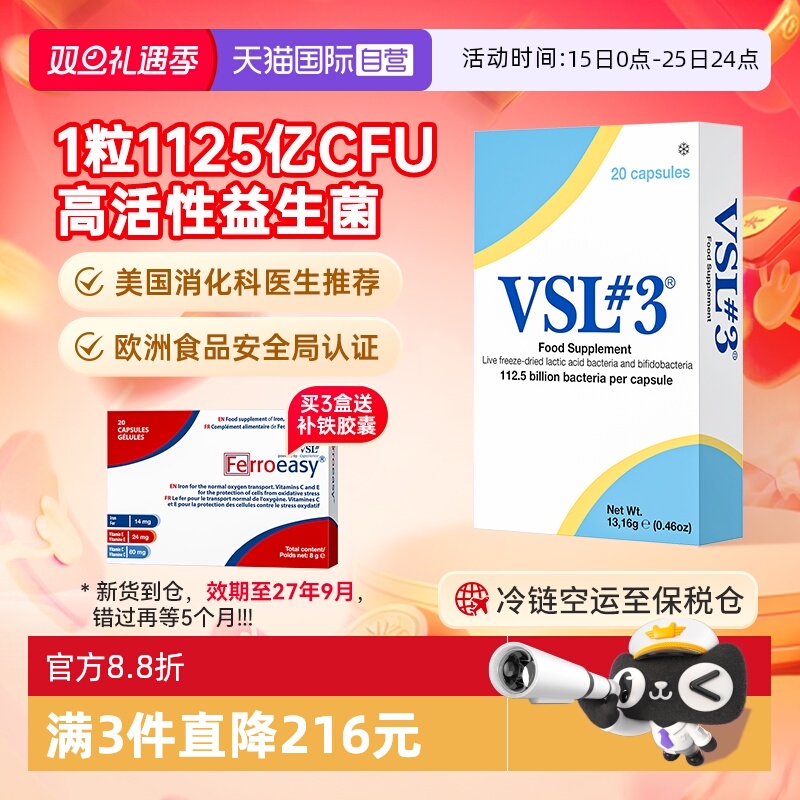 【自营】VSL#3蔚施乐肠易激IBS高活性1125亿意大利进口益生菌肠胃