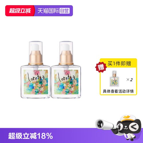 Loretta经典护发精油囤货2只装