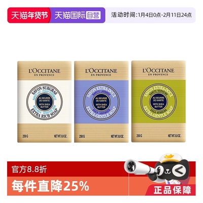 欧舒丹法国清洁保湿乳木果洁肤皂