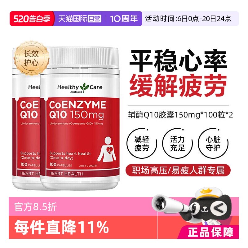 Healthy Care辅酶Q10 155元 100粒*2 - 线报酷