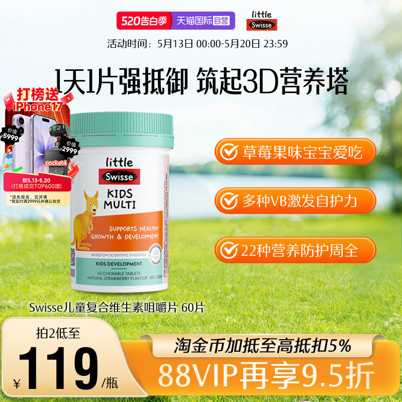 【自营】Swisse斯维诗儿童复合维生素钙铁锌维生素c维生素b60片