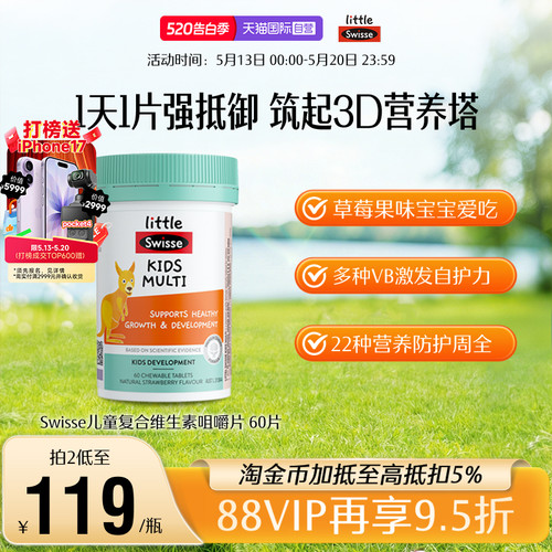 swisse儿童维生素咀嚼片