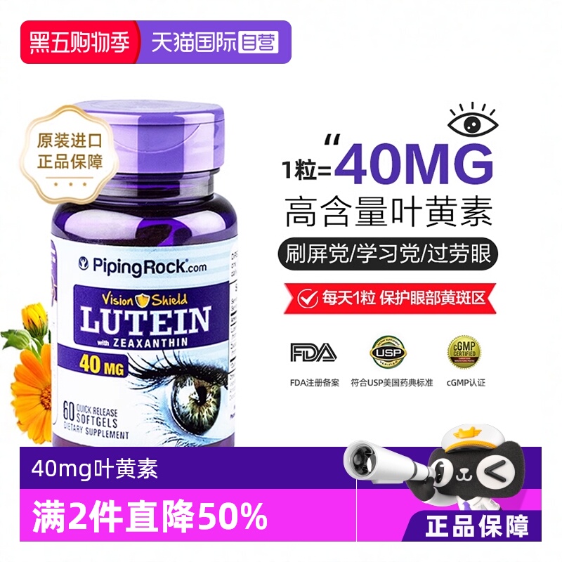 朴诺40mg易吸收合理配方叶黄素