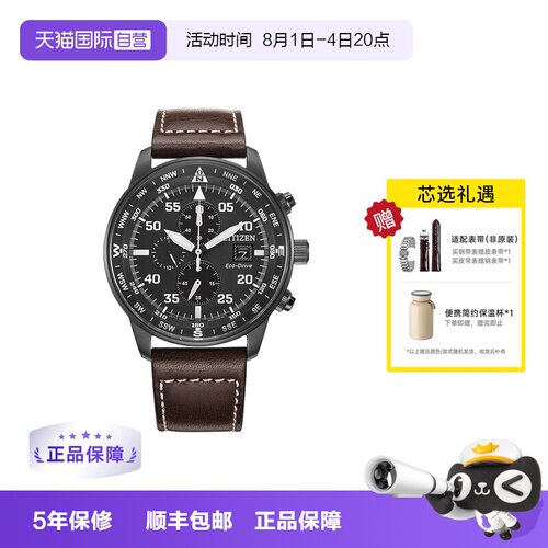 西铁城光动能防水腕表