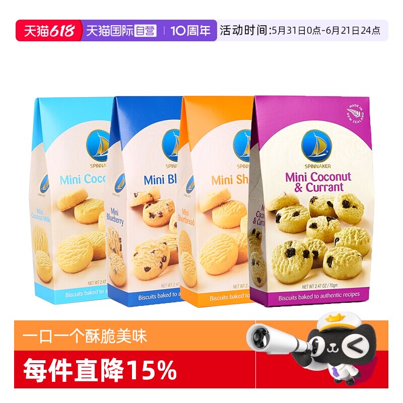 【自营】新西兰品尼加迷你曲奇饼干70g蓝莓椰子小酥【临期】