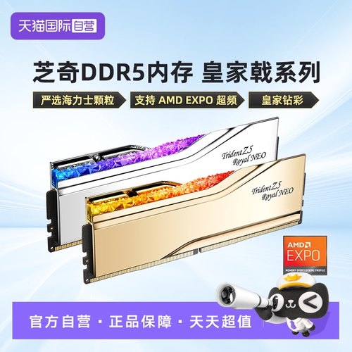 【自营】芝奇皇家戟DDR5 6000/8000 16/32G AMD台式机EXPO内存条