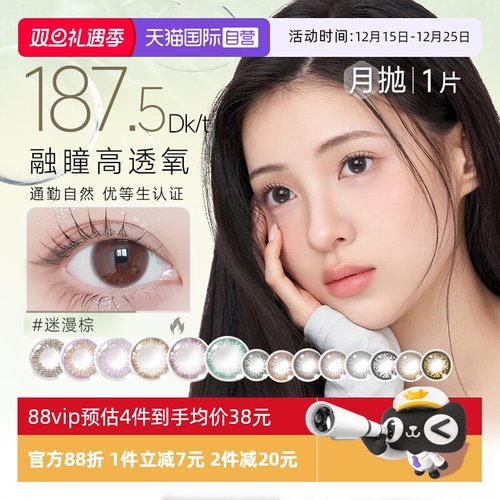 小直径美若康隐形眼镜迷漫棕月抛