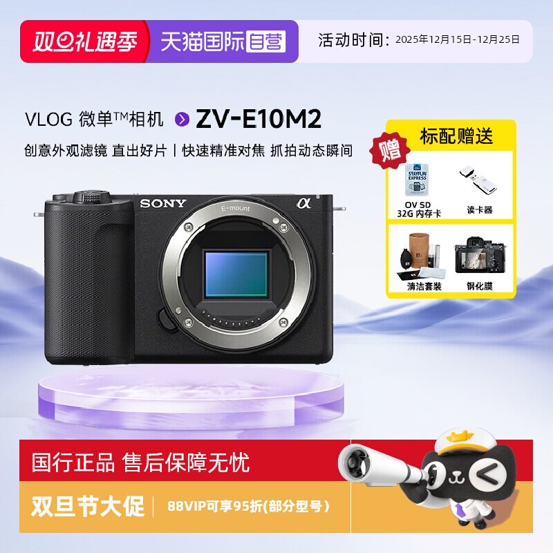 索尼ZV-E10M2半画幅微单相机