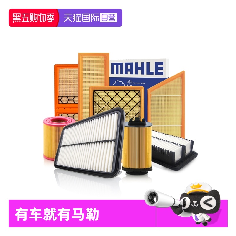马勒奥迪主机品质空气滤芯