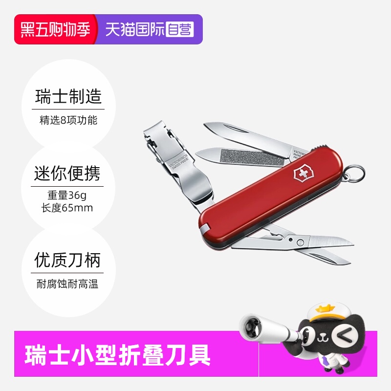 【自营】维氏瑞士军刀理容伴侣65mm指甲剪迷你不锈钢多功能折叠刀