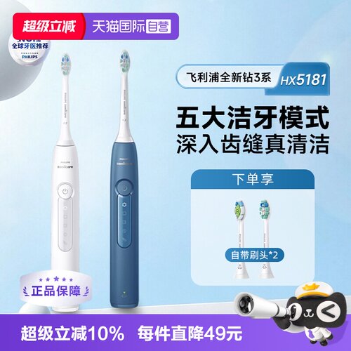 飞利浦钻石3系电动牙刷