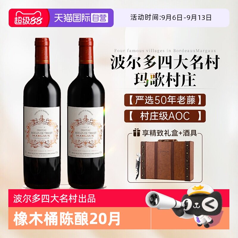 【自营】法国进口红酒玛歌村庄级AOC赤霞珠干红葡萄酒2支礼盒装