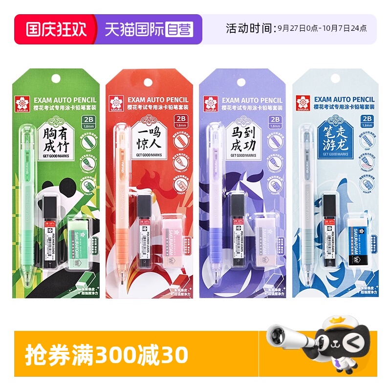 樱花考试专用2B自动铅笔涂卡套装