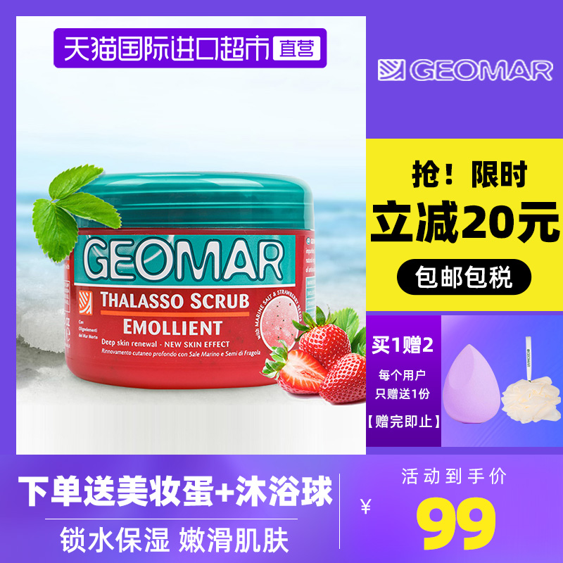 【直营】Geomar吉儿玛身体磨砂膏草莓去角质鸡皮全身嫩白海盐女