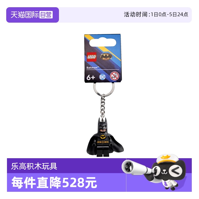 【自营】乐高854235酷帅蝙蝠侠钥匙链益智拼搭积木儿童玩具礼物