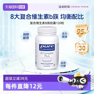 雀巢PURE复合维生素b族甲钴胺提高新陈代谢内调外肤b12 自营