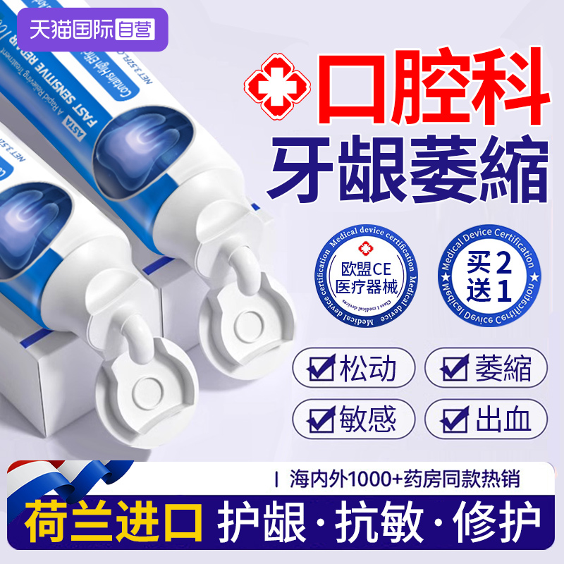 【自营】牙膏治牙周炎口腔牙龈萎缩专用脱敏膏剂肿痛消炎修复再生