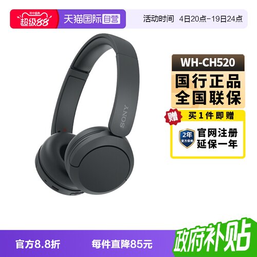 SONY/索尼WH-CH520头戴式耳机