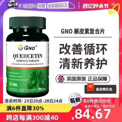 GNO英国清结润肺清肺片节保健品