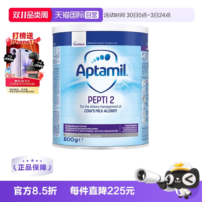 【自营】爱他美（Aptamil）深度水解奶粉 婴儿配方奶粉 2段800g