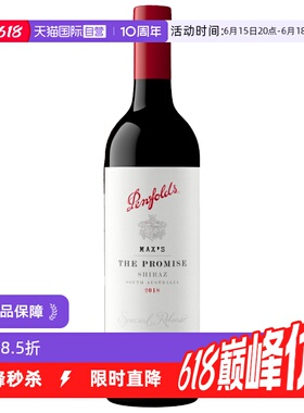 【自营】澳大利亚奔富麦克斯Promise大师承诺铁罐礼盒版 跨境木塞