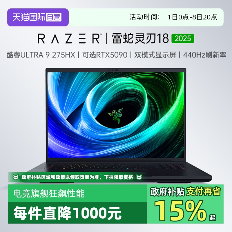 雷蛇灵刃18轻薄智能AI游戏笔记本