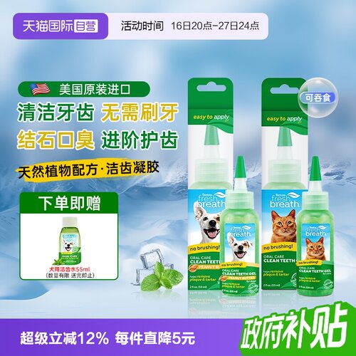 多美洁猫除口臭狗狗口腔清洁牙