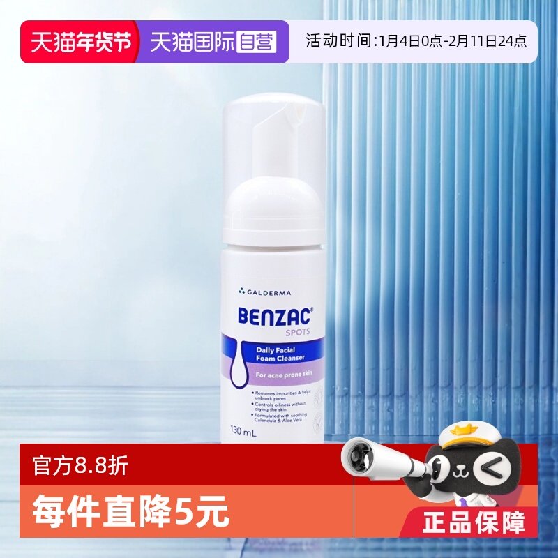 【自营】澳洲进口班赛benzac泡沫洁面乳滋润保湿净痘印抗痘130ml