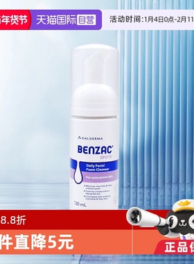 【自营】澳洲进口班赛benzac泡沫洁面乳滋润保湿净痘印抗痘130ml
