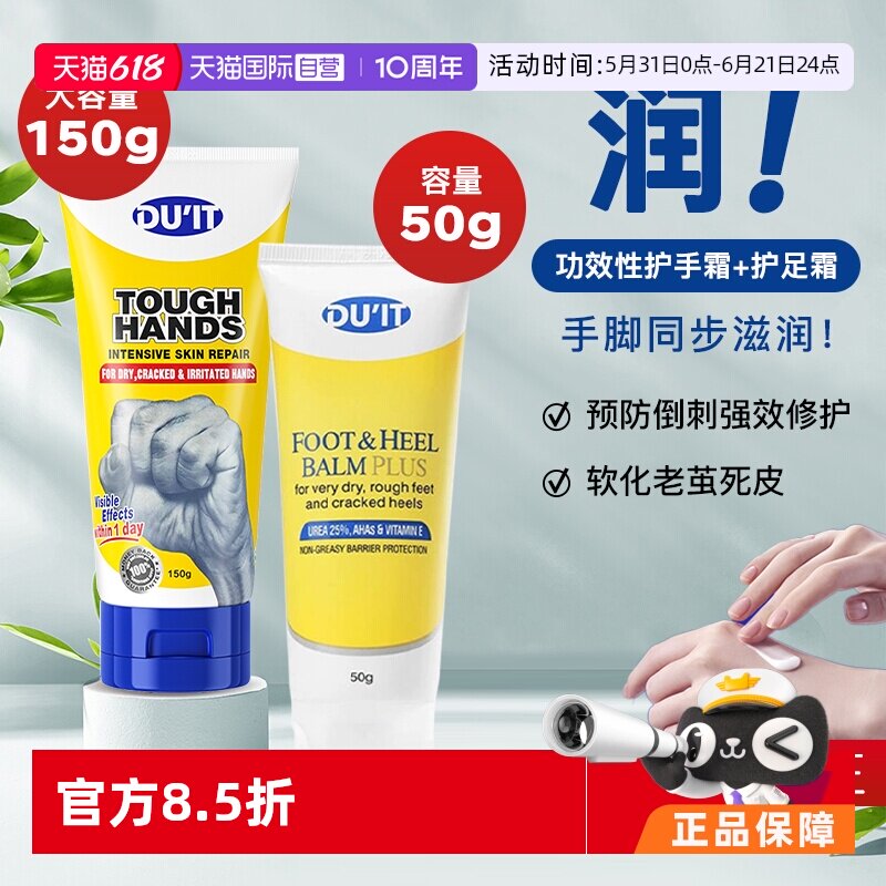 【自营】DUIT护手霜150g保湿手膜补水干裂护足霜澳洲经典急救保湿