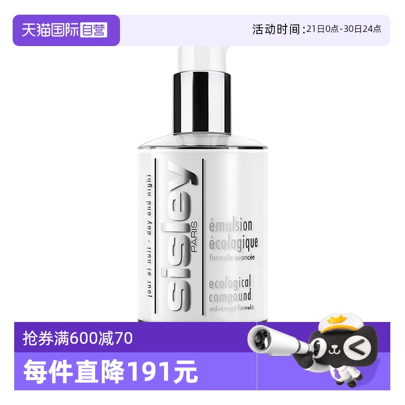 【自营】sisley希思黎全能乳液60ml补水保湿修护正品水乳护肤法国