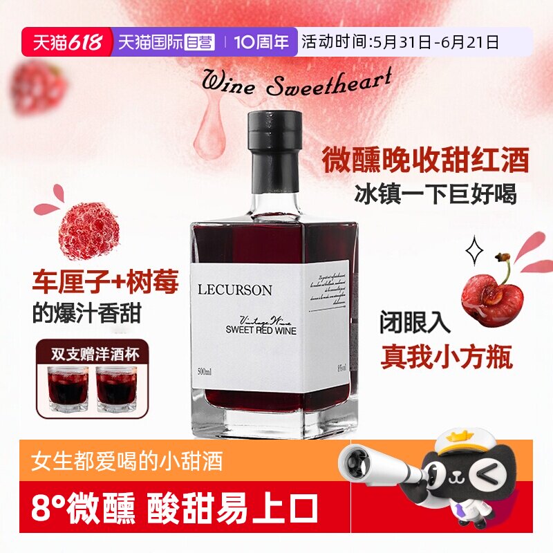【自营】法国进口红酒晚收甜红葡萄酒甜型女士晚安酒微醺新婚礼物