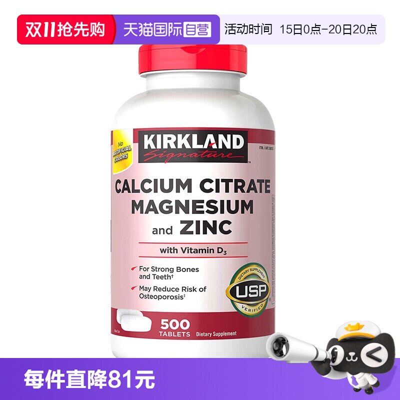 【自营】美国Kirkland柯克兰柠檬酸钙镁锌 维生素D3补钙500粒成人