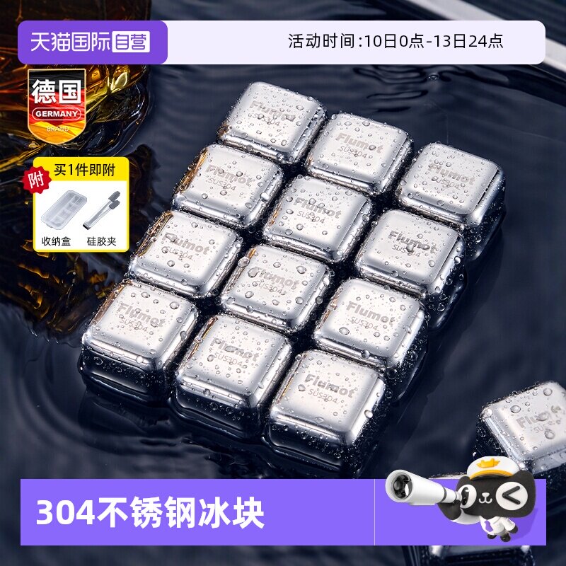 【自营】德国304不锈钢冰块模具冰酒石制冰盒速冻实心金属铁冰粒