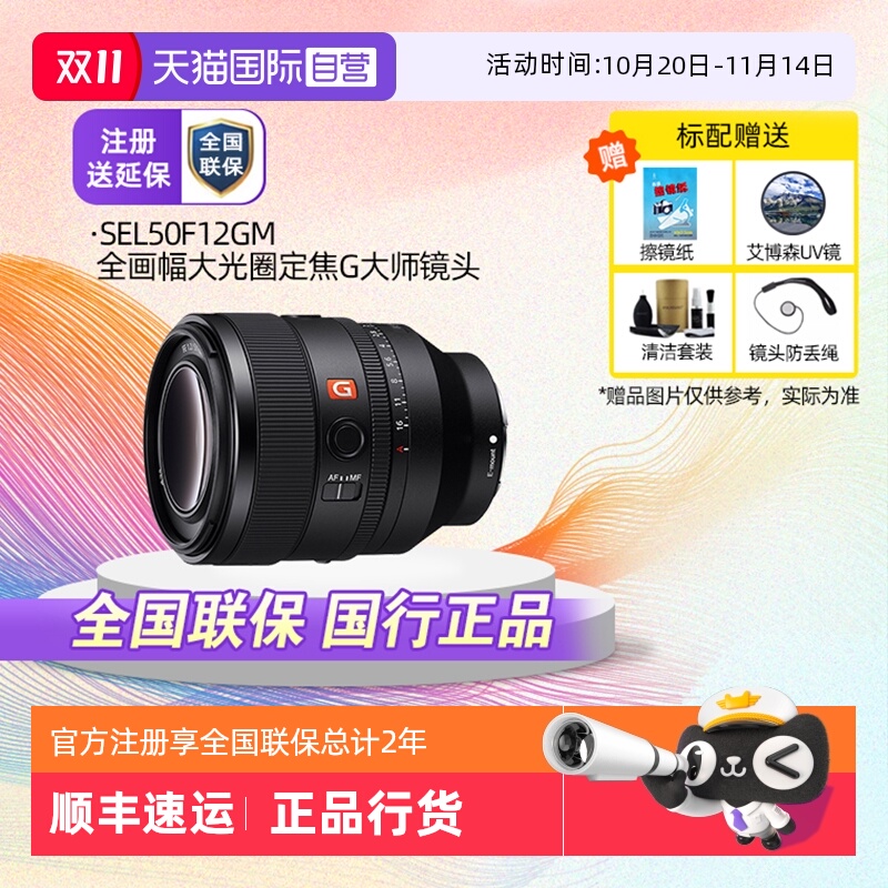 自营索尼50F1.2全幅定焦镜头正品
