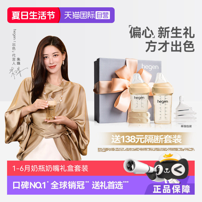 Hegen新生儿奶瓶礼盒防胀气防呛