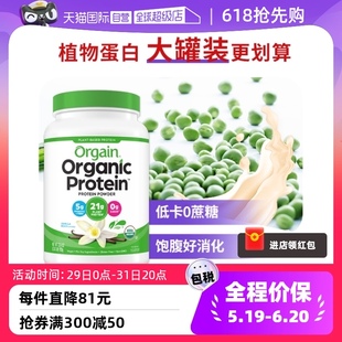 Orgain有机植物豌豆蛋白粉零蔗糖低卡代餐粉 大罐装 自营
