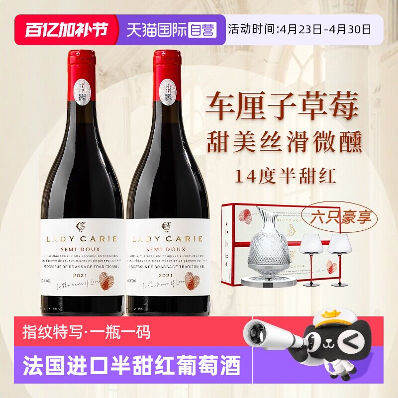 【自营】法国进口红酒正品半甜红葡萄酒甜型女士微醺晚安酒礼盒